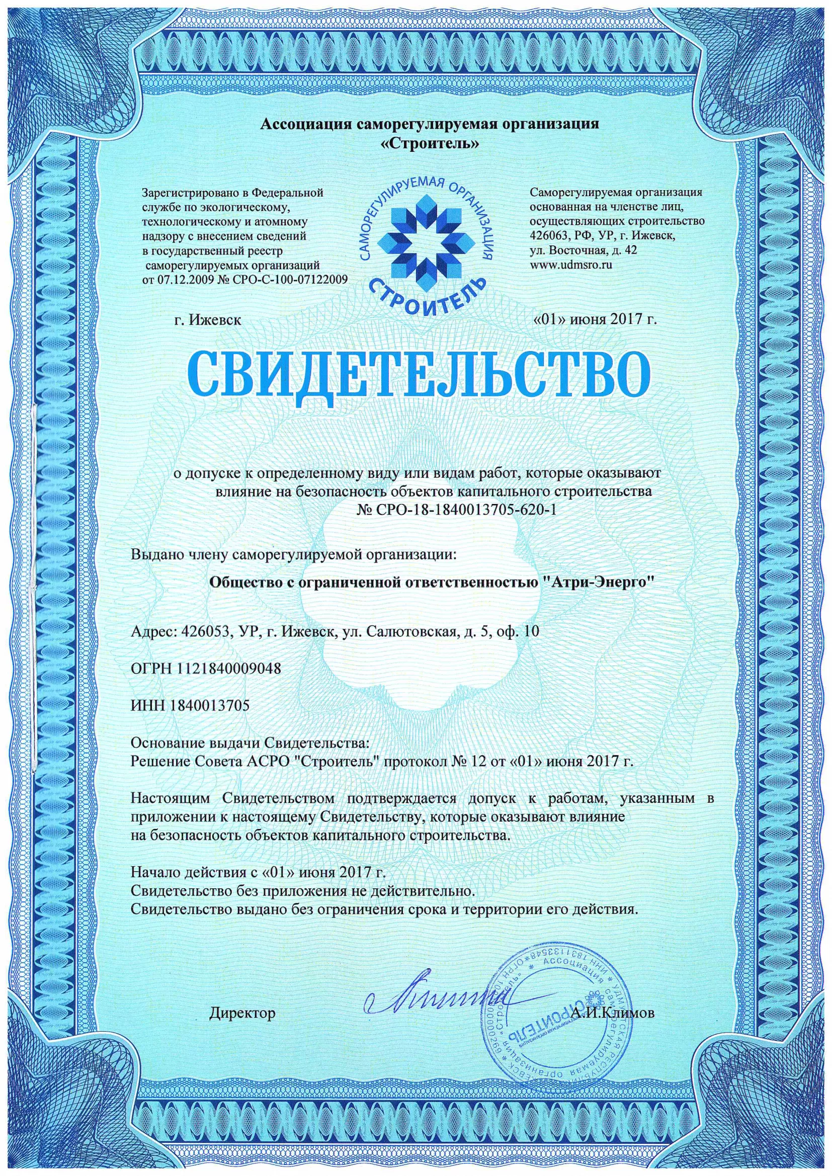 Свидетельство, подтверждающее допуск к работам (Строитель)