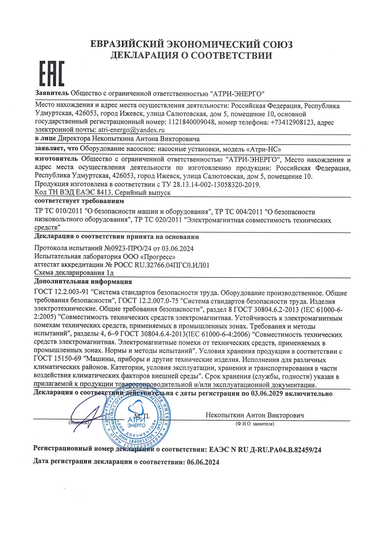 Декларация о соответствии блочных тепловых пунктов (модель  «Атри-НС»)