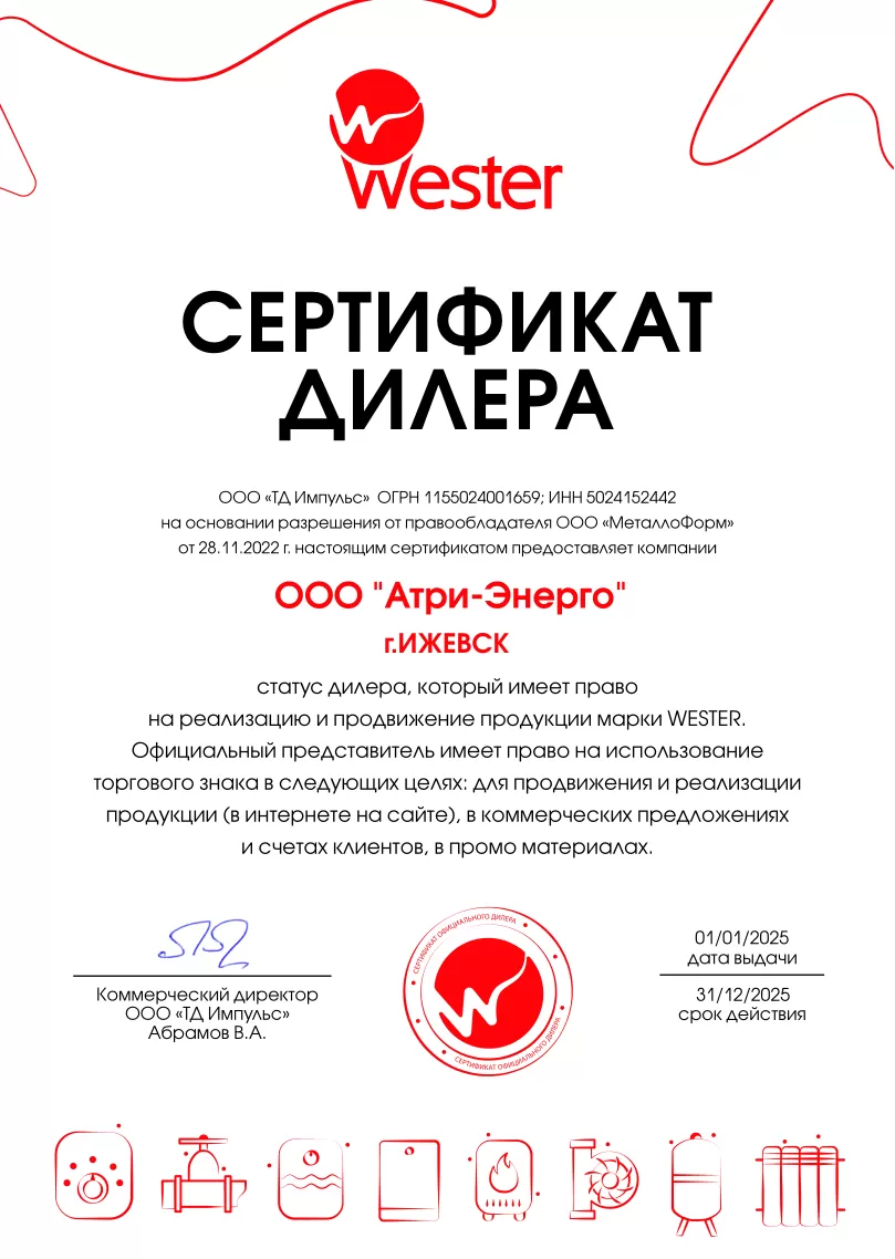 WESTER Сертификат дилера
