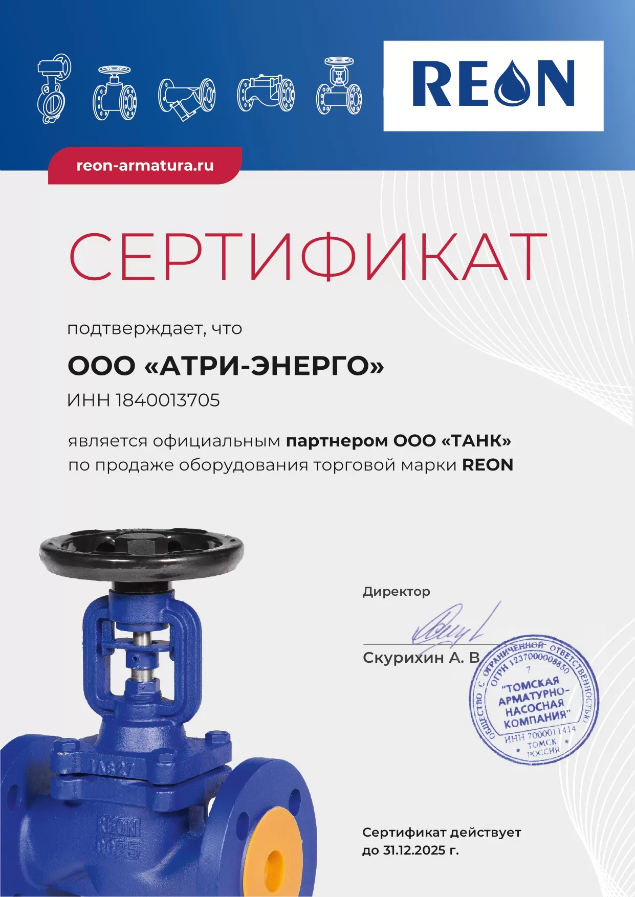 ООО "Танк" Сертификат партнёра