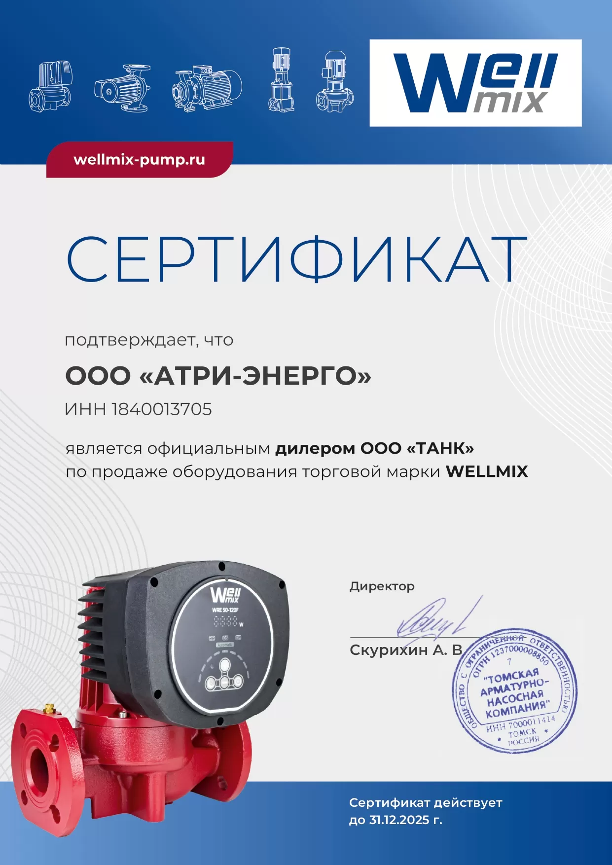 ООО "Танк" Сертификат партнёра