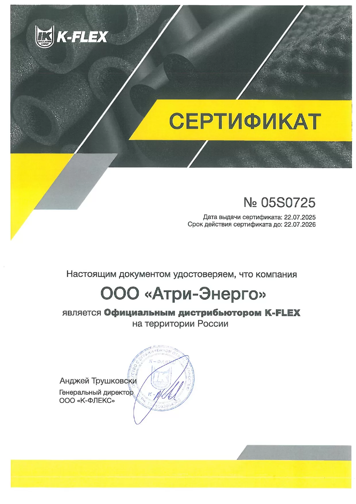 Сертификат дистрибьютора K-FLEX