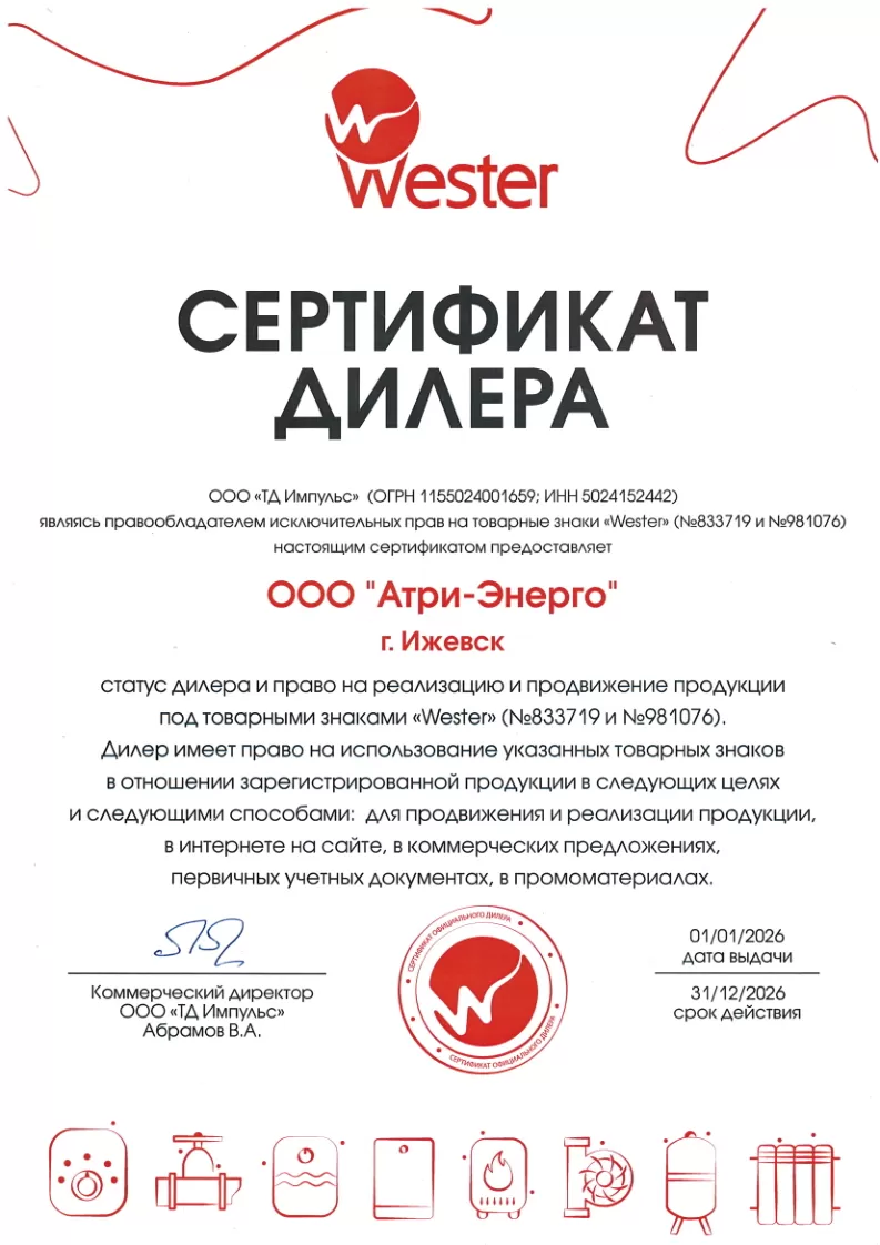 WESTER Сертификат дилера